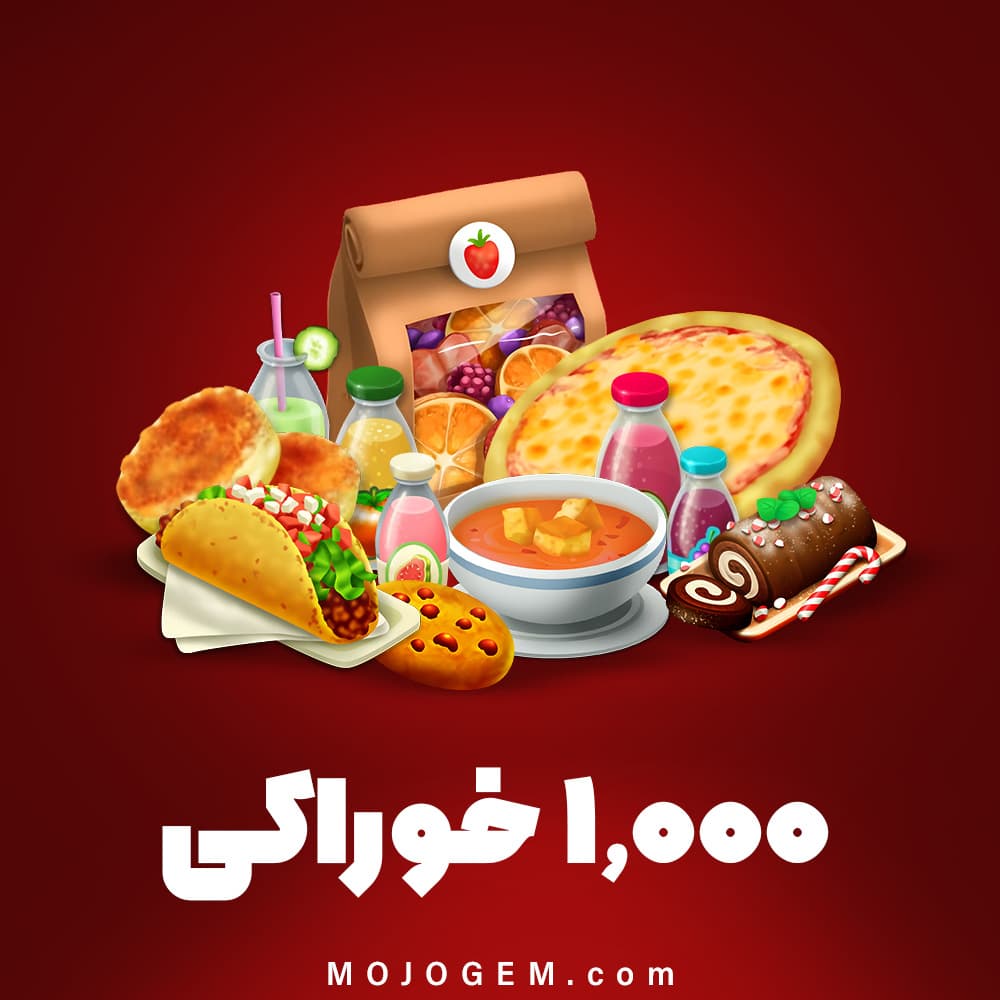 1000 عدد خوراکی هی دی (Hay Day)