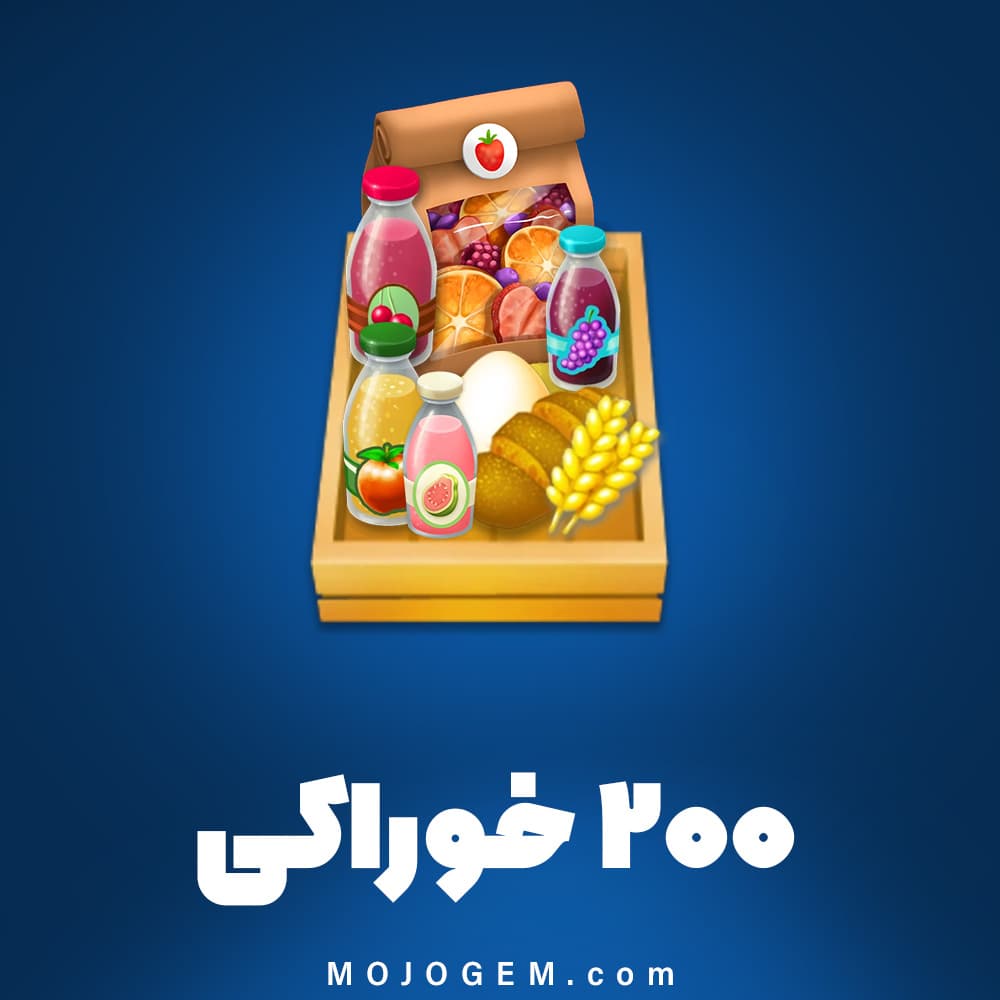200 عدد خوراکی هی دی (Hay Day)