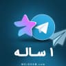 پرمیوم تلگرام (1 ساله)
