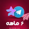 پرمیوم تلگرام (6 ماهه)