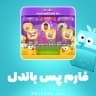 فارم پس باندل (Farm Pass Bundle) هی دی (Hay Day)