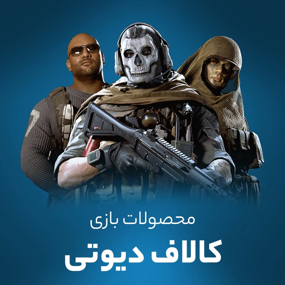 خرید سی پی کالاف دیوتی موبایل