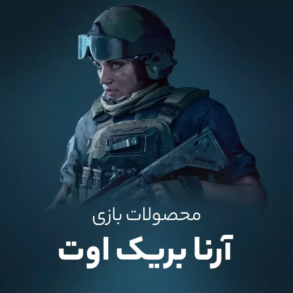 باندز (Bounds) آرنا بریک اوت
