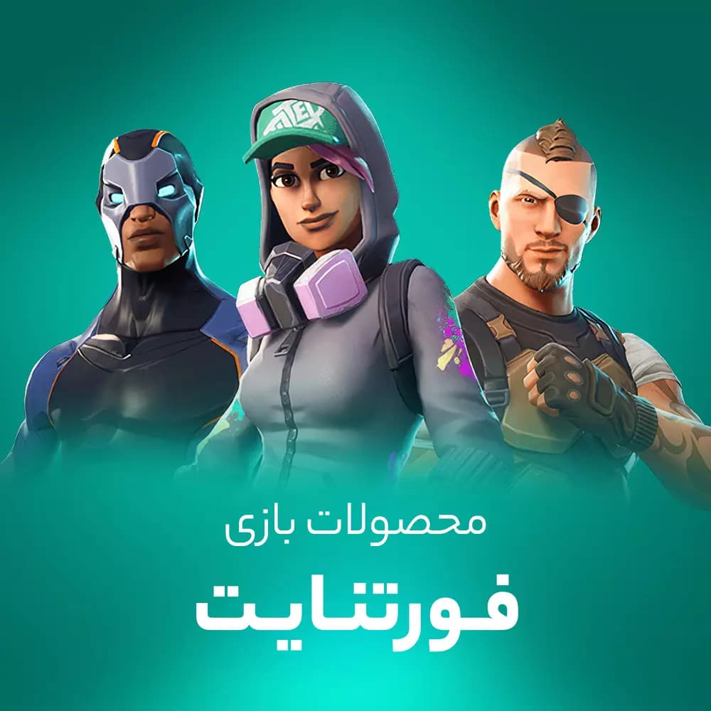 وی باکس بازی فورتنایت