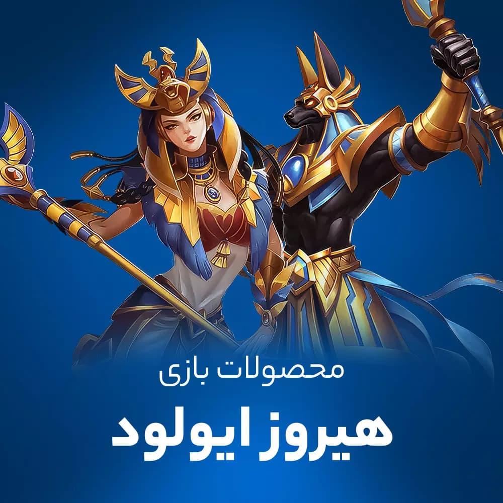 توکن بازی هیروز ایوالود