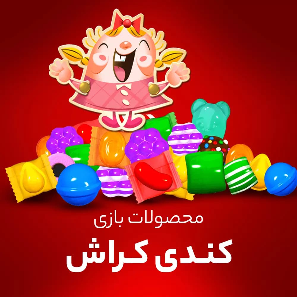 شمش و آفر کندی کراش