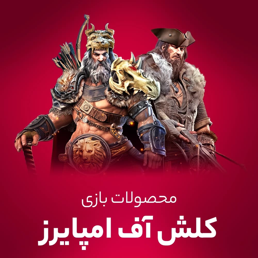 جم کلش اف امپایرز (نبرد امپراتوری)
