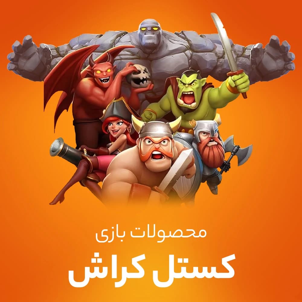 جم کستل کراش (Castle Crush)