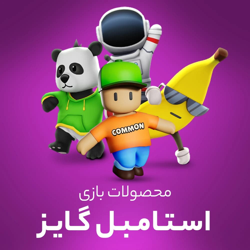 جم استامبل گایز (Stumble Guys)