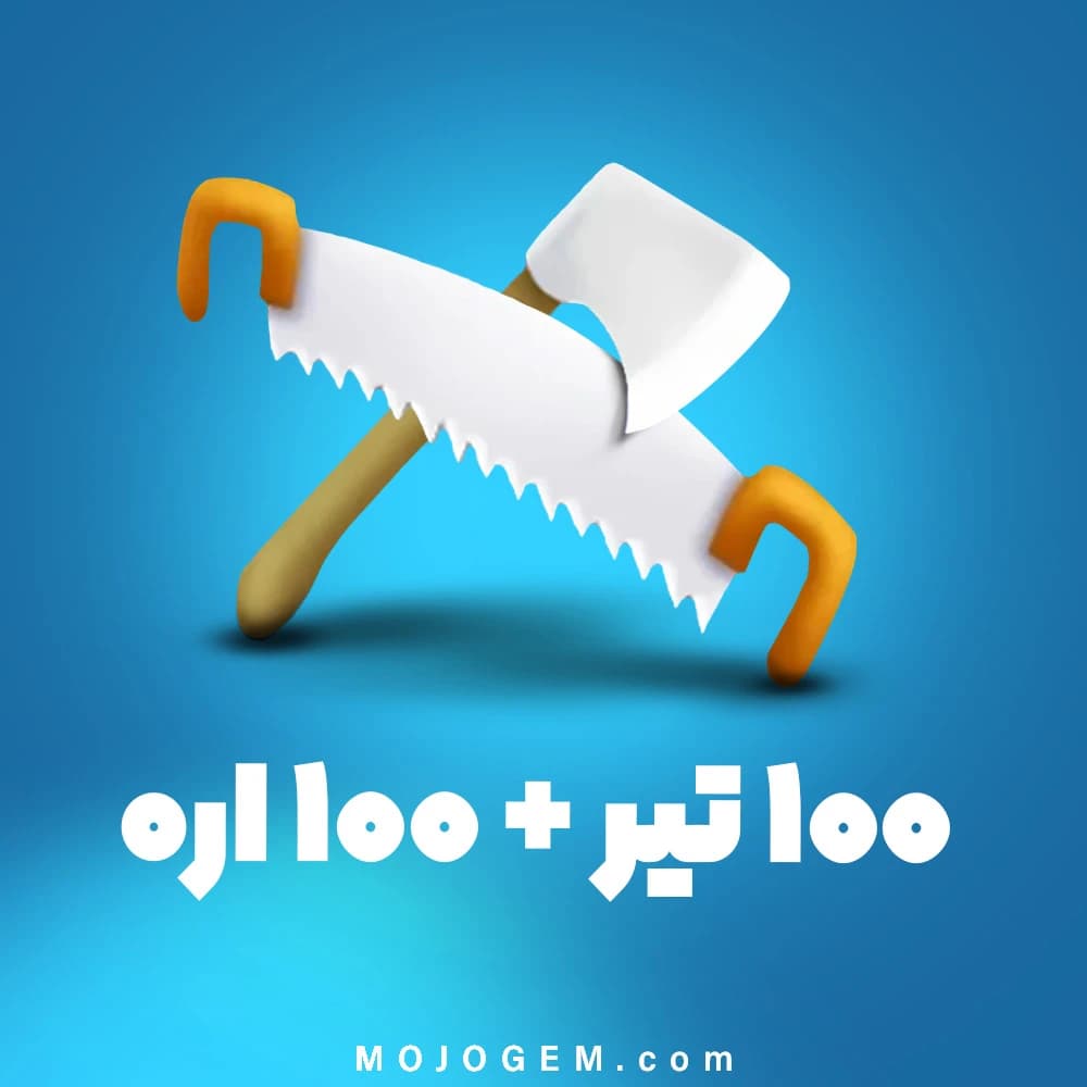 بسته ترکیبی ابزار (100 تبر + 100 اره) هی دی (Hay Day)