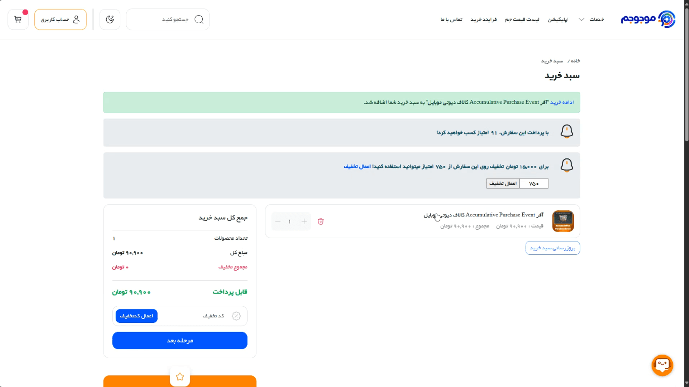 سبد خرید