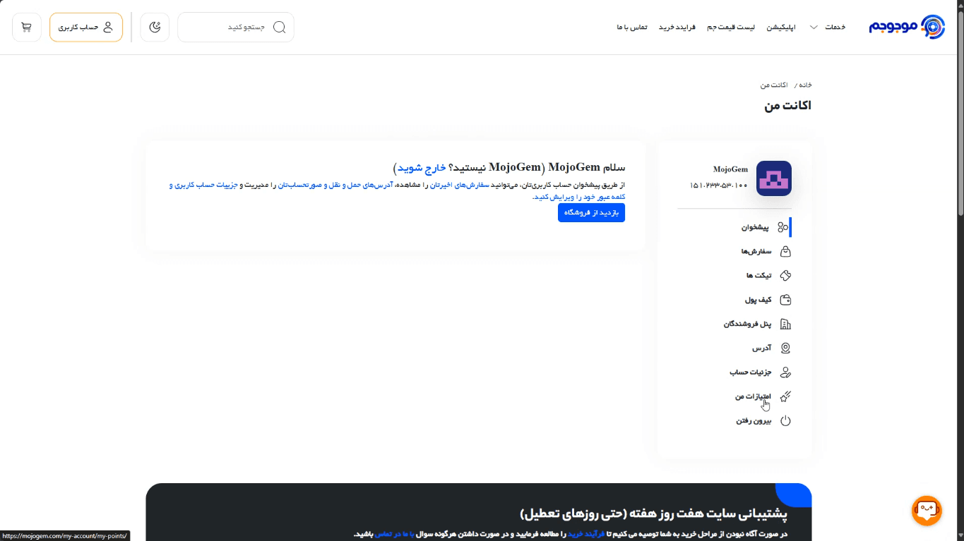 صفحه اکانت
