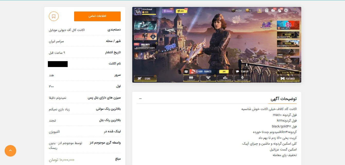 اکانت فروشی در سایت موجوجم ادز