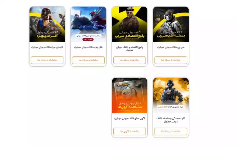 محصولات کالاف دیوتی موبایل