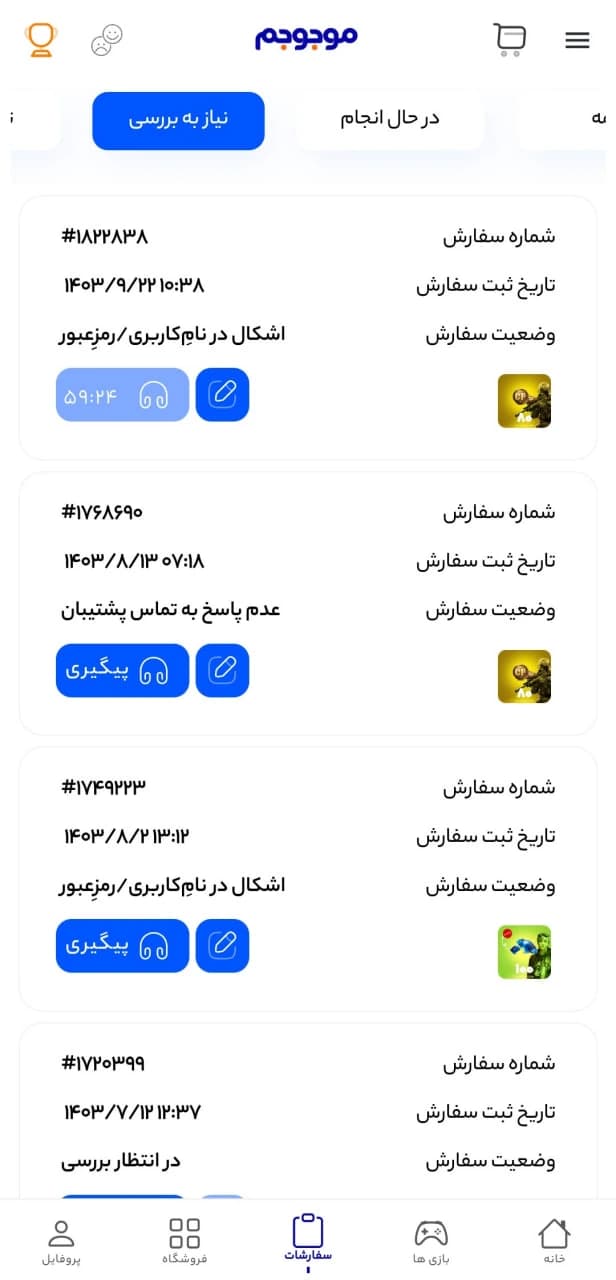 مرحله چهار