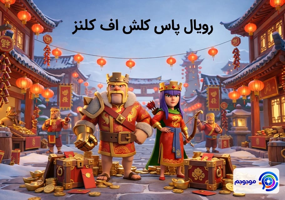 گلد پس فوریه کلش اف کلنز 
