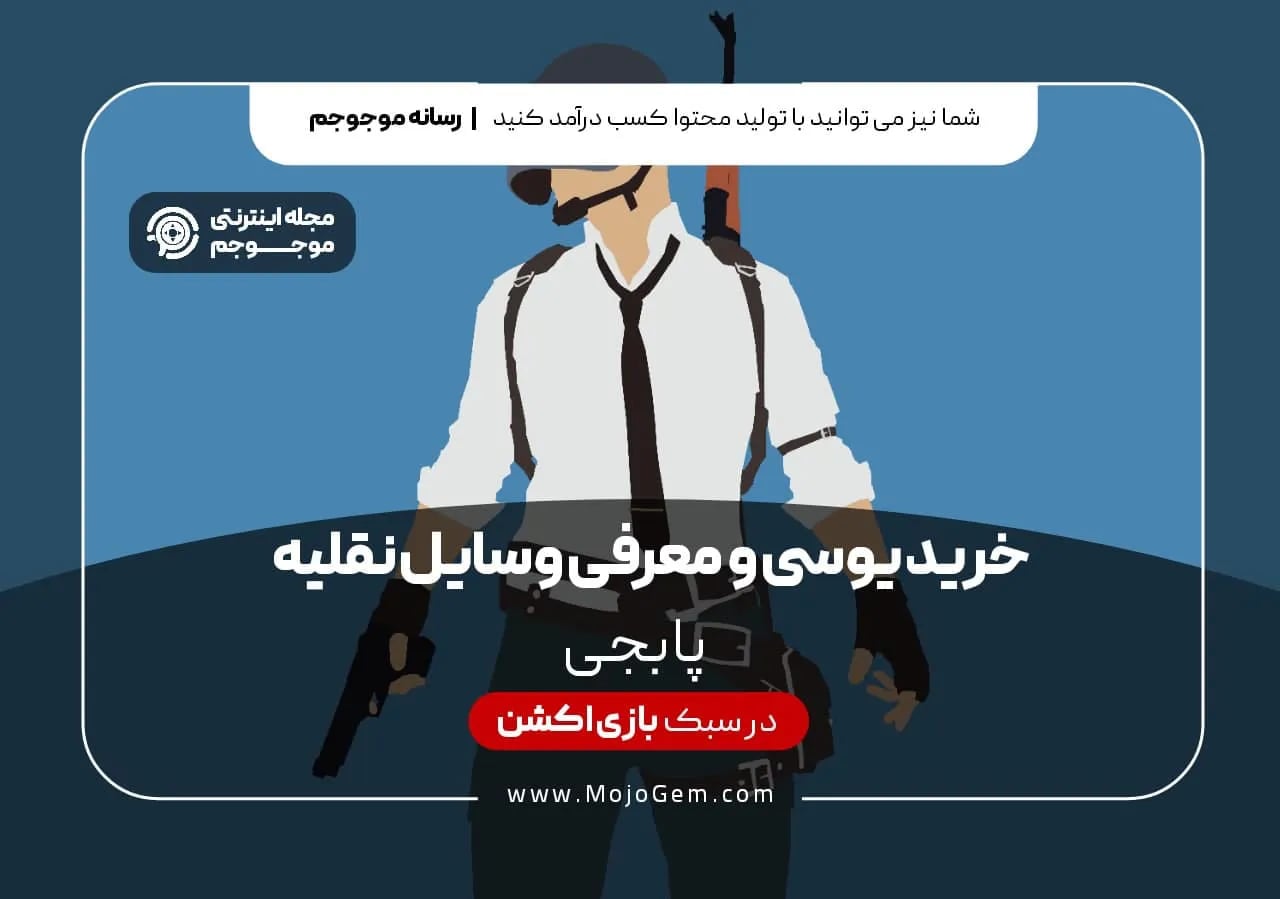 خرید یوسی پابجی و معرفی وسایل نقلیه پابجی موبایل
