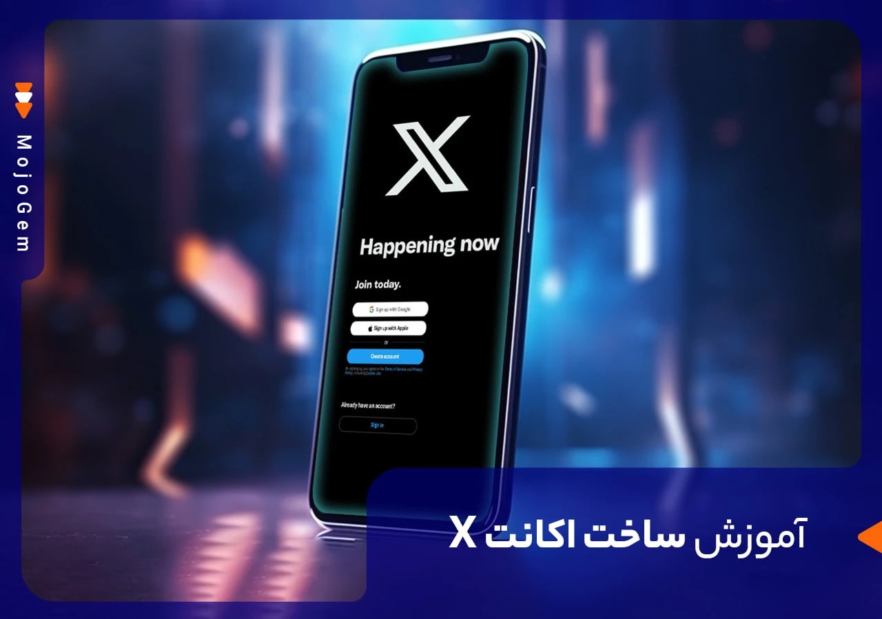 آموزش ساخت اکانت X
