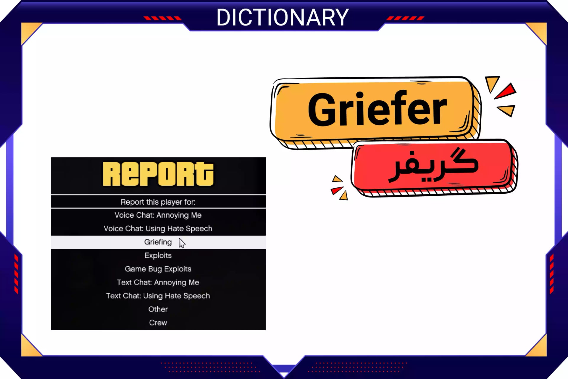 گریفر (Griefer)