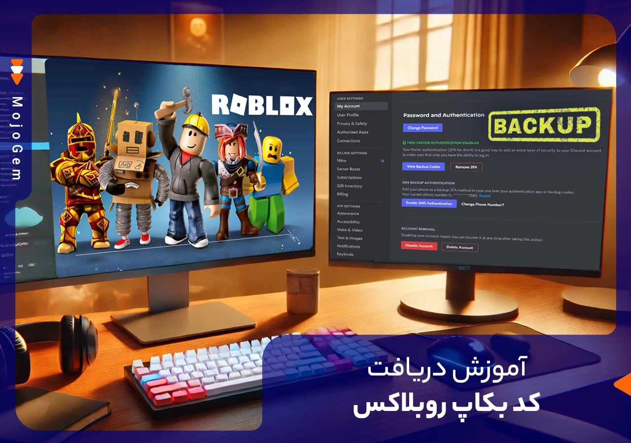 آموزش دریافت کد بکاپ روبلاکس
