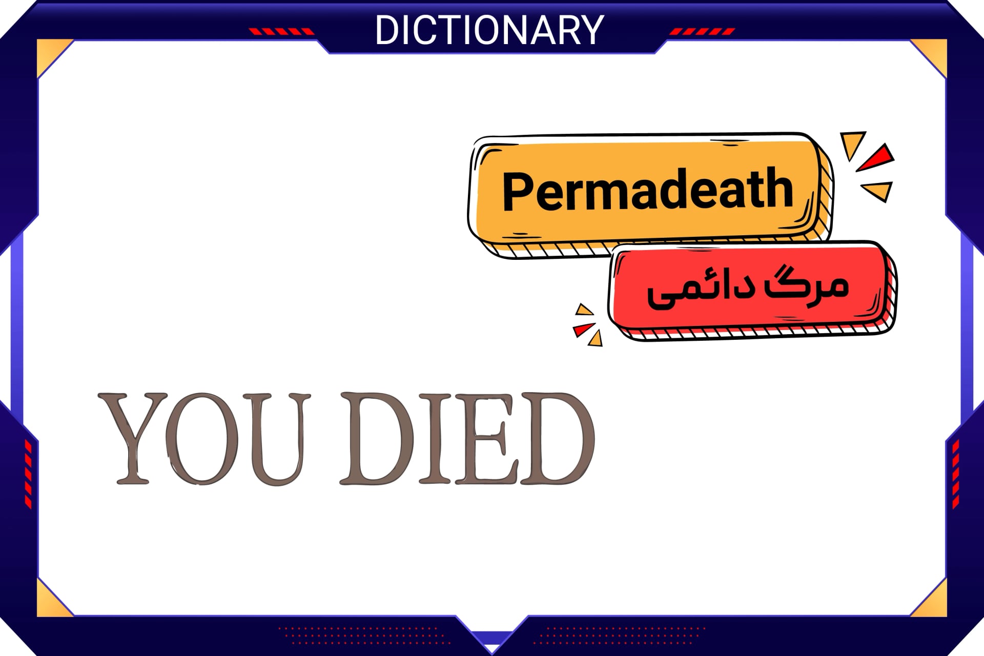 مرگ دائمی (Permadeath)