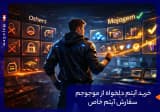 خرید آیتم دلخواه از موجوجم | سرویس اختصاصی