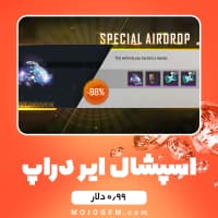 آفر 0.99 دلاری Special Airdrop فری فایر (free fire)
