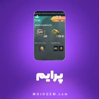 پرایم پابجی موبایل (PUBG Mobile)