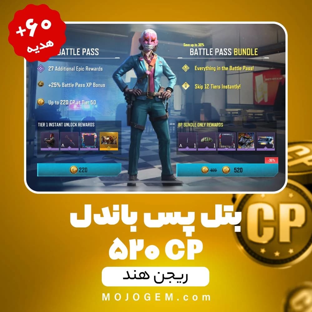 بتل پس باندل کالاف دیوتی موبایل ریجن هند (520 سی پی + 60 سی پی)