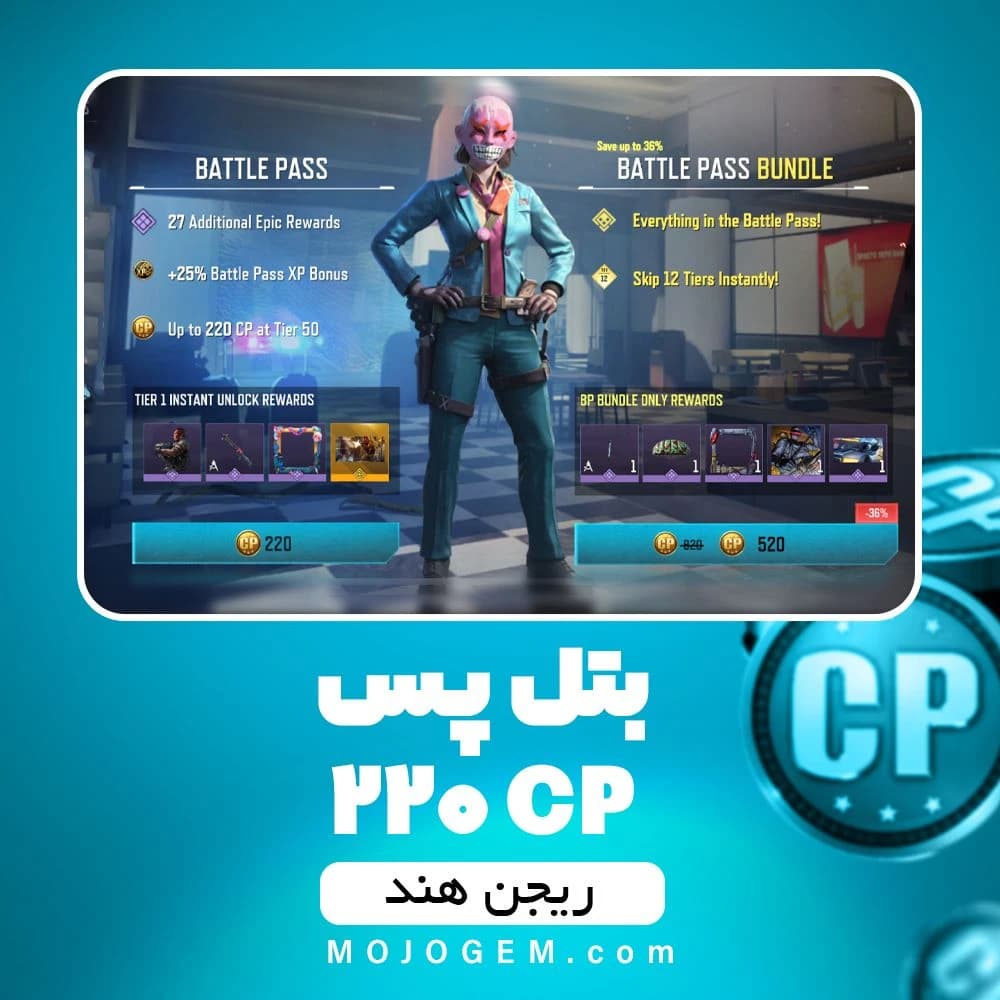 بتل پس کالاف دیوتی موبایل ریجن هند (220 سیپی)