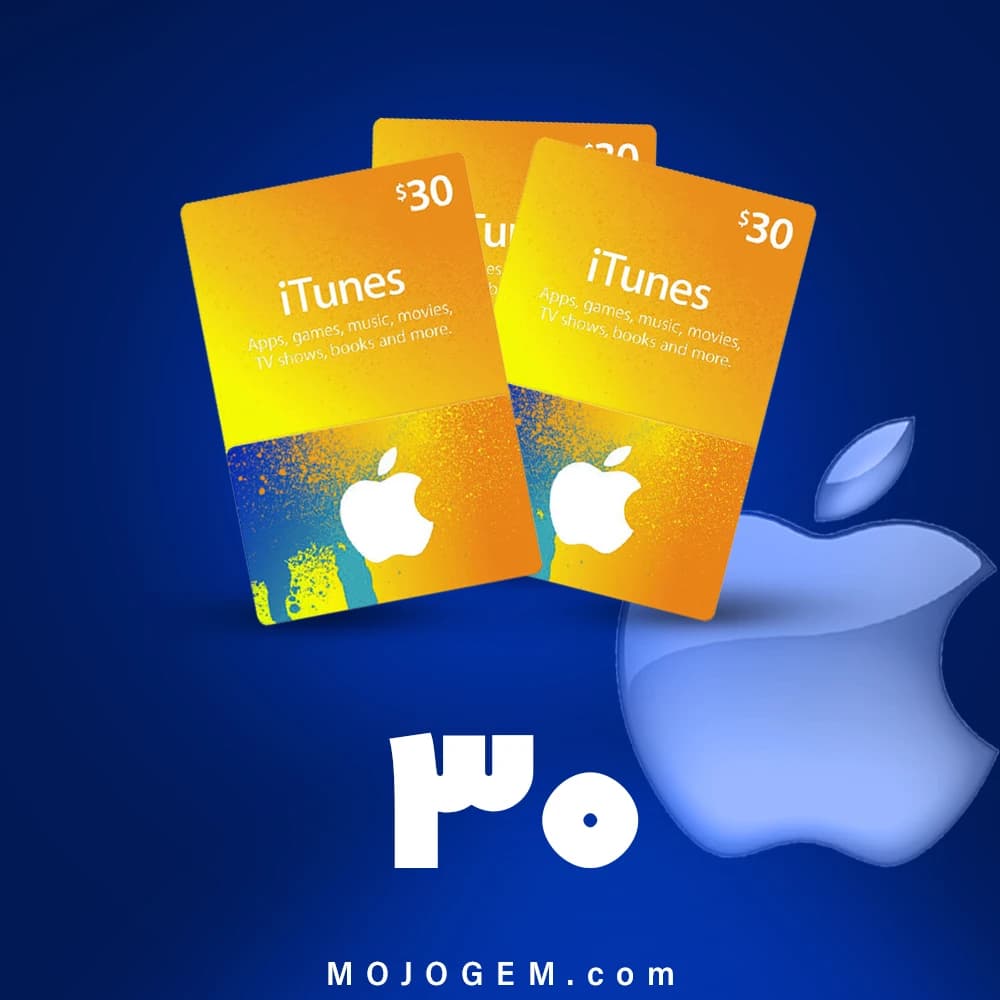 گیفت کارت 30 دلاری آیتونز (ریجن آمریکا)