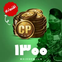 1300 سی پی کالاف دیوتی موبایل (CP) | زمان بر و اقتصادی