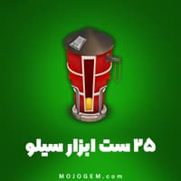 ۲۵ ست ابزار سیلو هی دی (Hay Day)