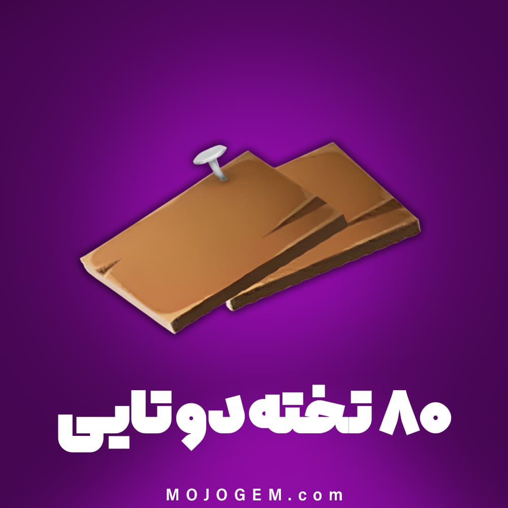 80 عدد ابزار تخته دولا هی دی (Hay Day)
