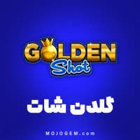 گلدن شات (Golden Shot) 8 بال پول (8Ball Pool)