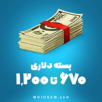 بسته 670 تا 1200 دلاری 8 بال پول (8Ball Pool)