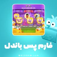 فارم پس باندل (Farm Pass Bundle) هی دی (Hay Day)
