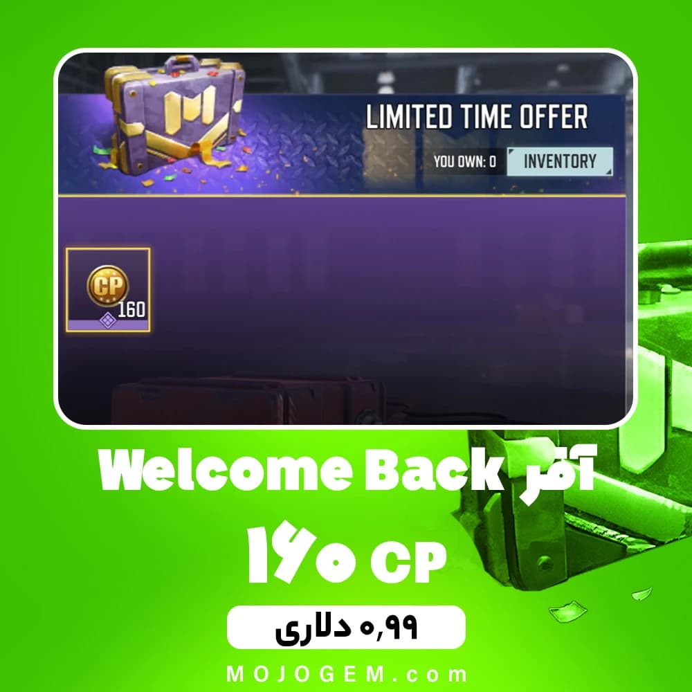آفر Welcome Back (160 سی پی) کالاف دیوتی موبایل