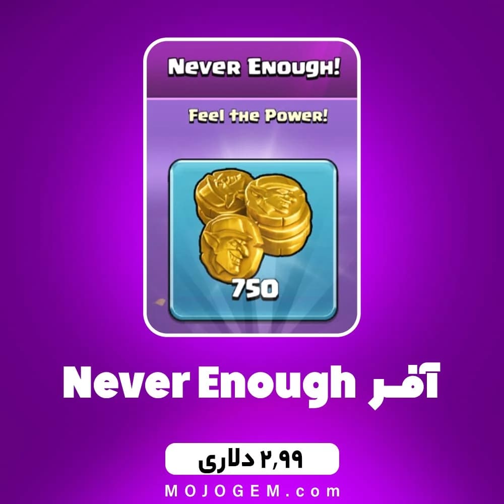 آفر Never Enough 750 کلش اف کلنز (Clash of Clans)