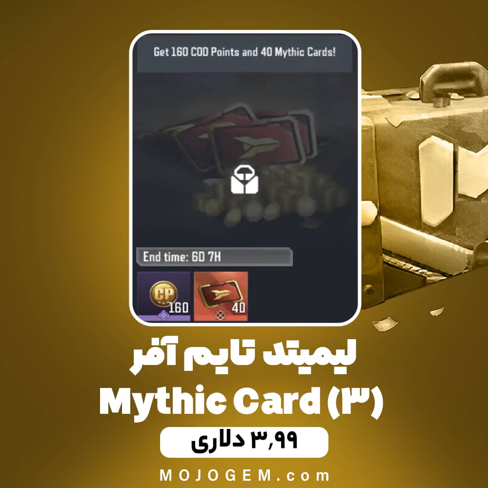 لیمیتد تایم آفر (Chain Offer) 3.99 دلاری کالاف دیوتی موبایل