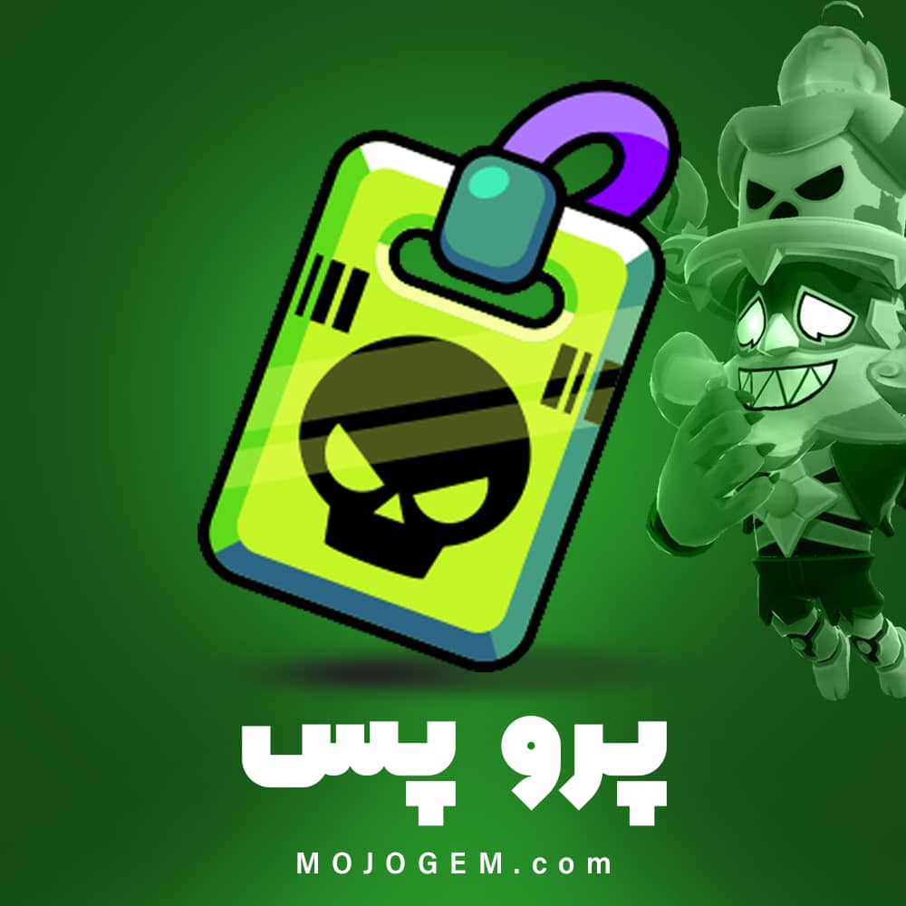 پرو پس (PRO PASS) براول استارز (Brawl Stars)
