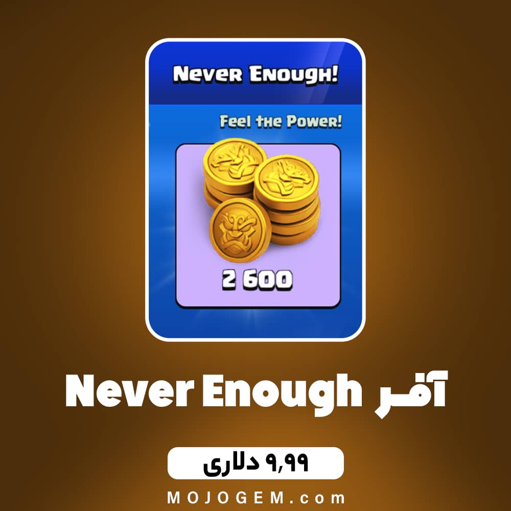 آفر 9.99 دلاری Never Enough کلش اف کلنز (Clash of Clans)