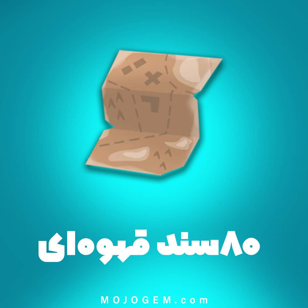 80 سند قهوه ای (ابزار قطار) هی دی (Hay Day)