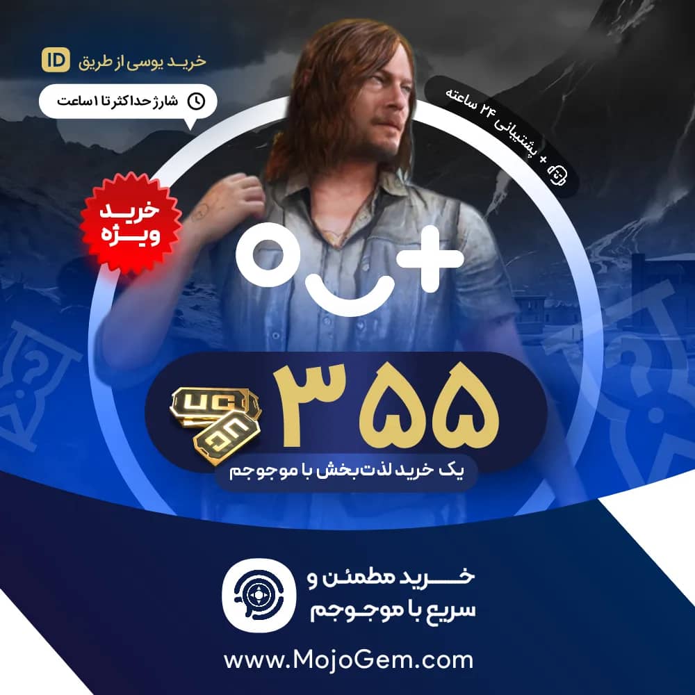 355 یوسی پابجی موبایل (Pubg Mobile)