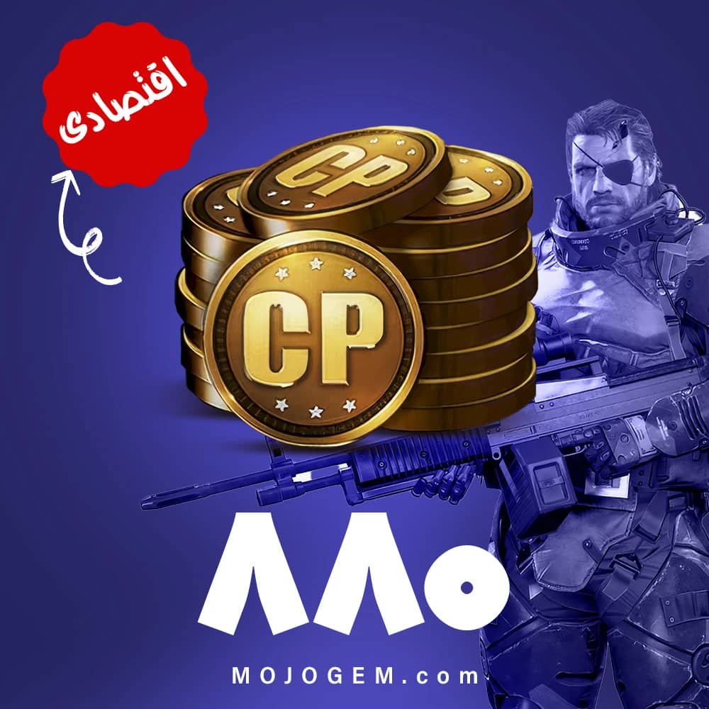 880 سی پی کالاف دیوتی موبایل (CP) | زمان بر و اقتصادی