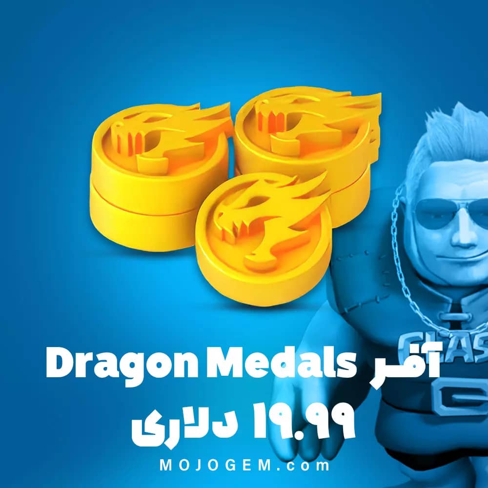 آفر 19.99 دلاری Dragon Medals کلش اف کلنز (Clash of Clans)