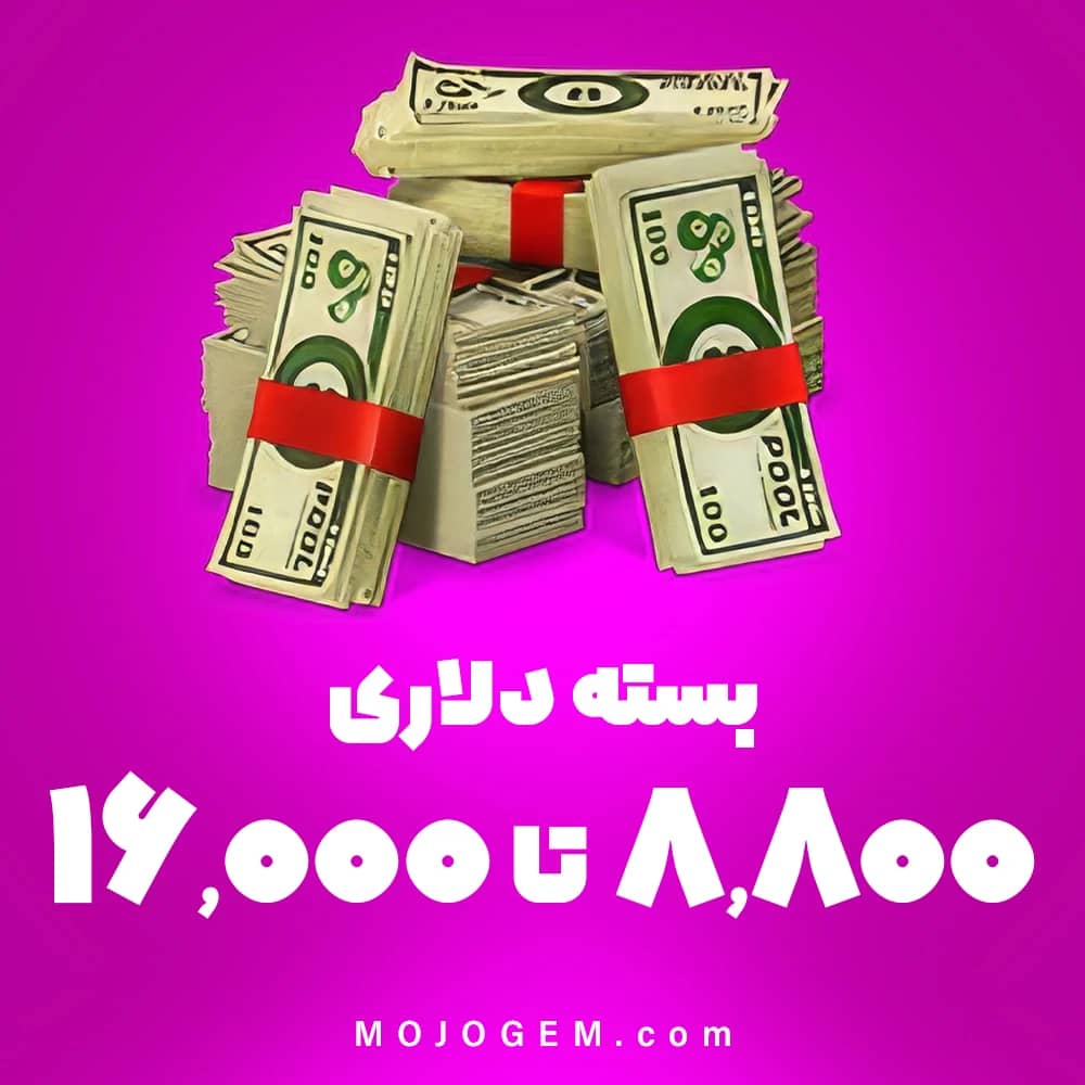بسته 8800 تا 16000 دلاری 8 بال پول (8Ball Pool)