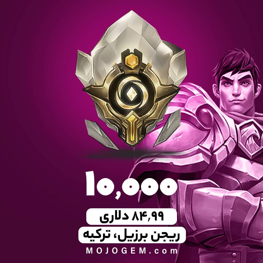 بسته 10000 وایلد کور لیگ اف لجندز (ریجن برزیل، ترکیه)