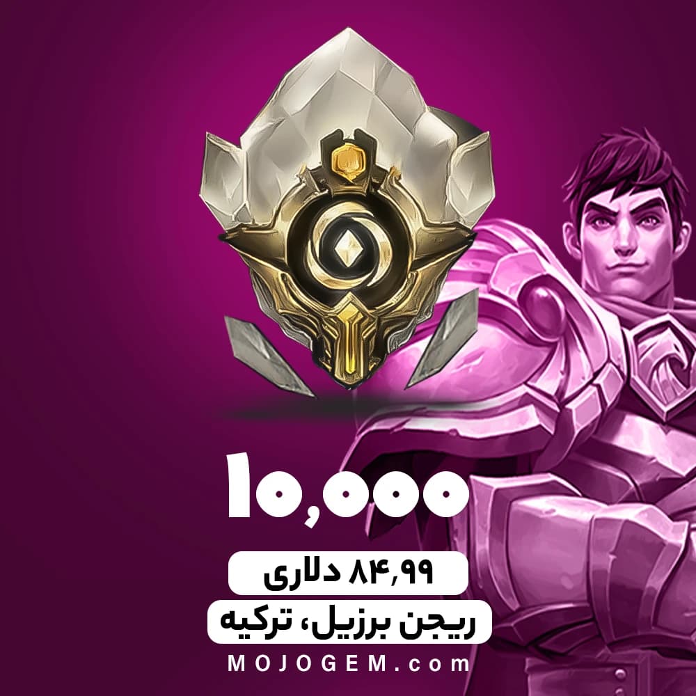 بسته 10000 وایلد کور لیگ اف لجندز (ریجن برزیل، ترکیه)