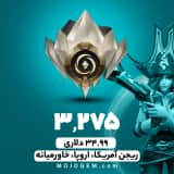 بسته 3275 وایلد کور لیگ اف لجندز (ریجن آمریکا، اروپا، خاورمیانه)